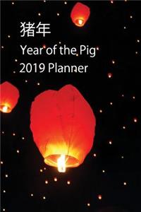 猪 年 Year of the Pig 2019 Planner