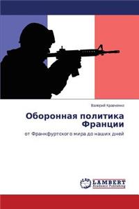 Oboronnaya politika Frantsii
