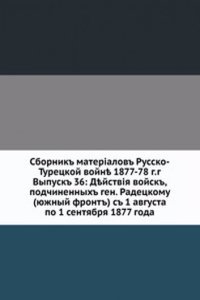 Sbornik materialov Russko-Turetskoj vojne 1877-78 g.g., vypusk 36