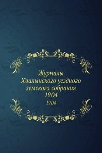 Zhurnaly Hvalynskogo uezdnogo zemskogo sobraniya
