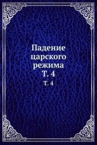Padenie tsarskogo rezhima