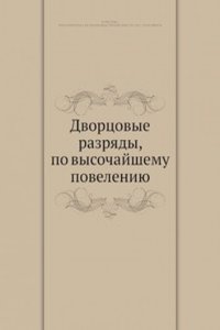 Dvortsovye razryady, po vysochajshemu poveleniyu