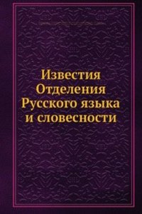 Izvestiya Otdeleniya Russkogo yazyka i slovesnosti