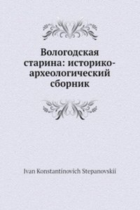 Vologodskaya starina: istoriko-arheologicheskij sbornik