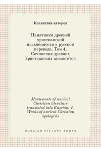 Monuments of Ancient Christian Literature Translated Into Russian. 4. Works of Ancient Christian Apologists