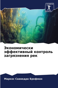 Экономически эффективный контроль загря&
