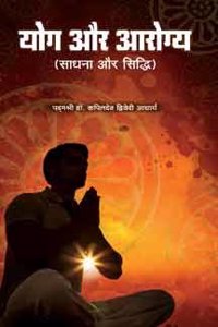 Yog Aur Arogya (Sadhana Aur Siddhi)