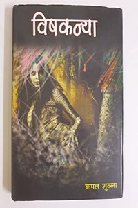 Vish Kanya (Historical Novel on Dasi Pratha)