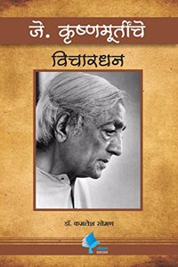 J.Krishnamurty Vichardhan [paperback] Dr. Kamlesh Soman [Jan 01, 2018] ?