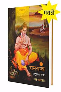 Ramrajya marathi