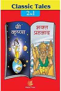 Classic Tales - 2 in 1 Shri Krishna Aur Bhagat Prahlad (H)