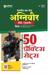 Arihant 50 Practice Sets for Indian Army Agniveer GD/Tradesman Phase-I Online Computer Based Written Exam | Practice sets designed as per latest syllabus & exam pattern with official online practice test