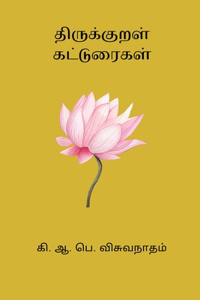 Thirukkural Katturaigal