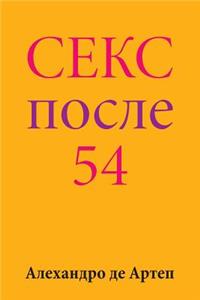 Sex After 54 (Russian Edition)