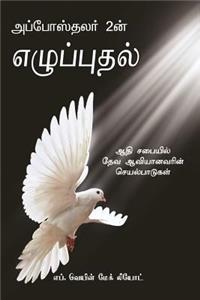 Revival of Acts 2 - Tamil Edition