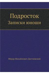 Подросток