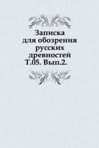Zapiski otdeleniya russkoj i slavyanskoj arheologii Imperatorskogo russkogo arheologicheskogo obschestva