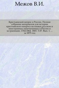 Literatura russkoj geografii, statistiki i etnografii za 1875 god