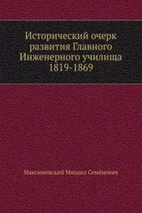 Istoricheskij ocherk razvitiya Glavnogo Inzhenernogo uchilischa 1819-1869