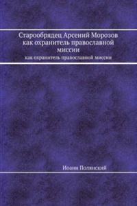 Staroobryadets Arsenij Morozov