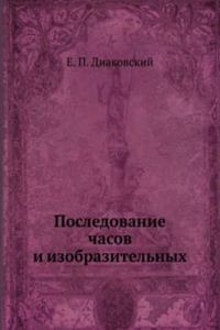 Posledovanie chasov i izobrazitelnyh
