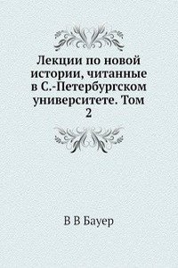 Lektsii po novoj istorii, chitannye v S.-Peterburgskom universitete. Tom 2