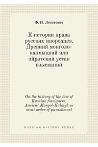On the History of the Law of Russian Foreigners. Ancient Mongol-Kalmyk or Oirat Order of Punishment