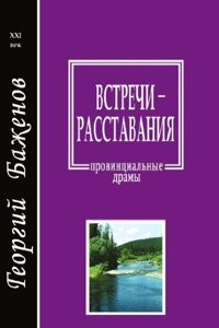 Vstrechi-rasstavaniya