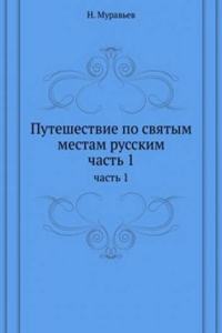 PUTESHESTVIE PO SVYATYM MESTAM RUSSKIM