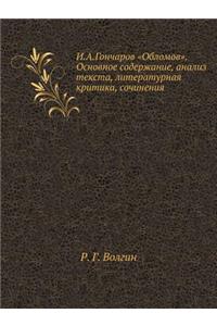 I.A.Goncharov Oblomov. Osnovnoe Soderzhanie, Analiz Teksta, Literaturnaya Kritika, Sochineniya