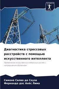 Диагностика стрессовых расстройств с пом