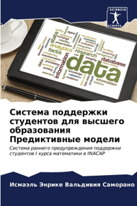 Система поддержки студентов для высшего