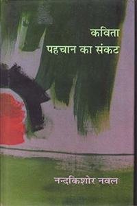 Kavita - Pahchan Ka Sankat