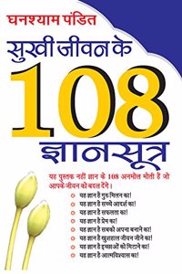 Sukhi Jeewan Ke 108 Gyan Sutra