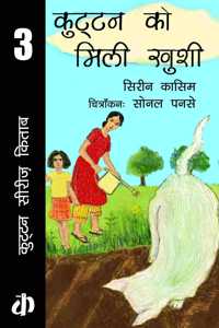 KATHA Children's Book: Kuttan ko Milee Khushee [Hindi]: A story book for 2+ year old kids written by Serene Kasim