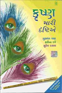 Krushna: Mari Drashtie