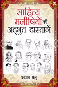 Sahitya Manishiyon ki Adhbhut Dastanen