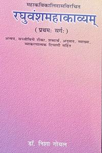 à¤°à¤˜à¥�à¤µà¤‚à¤¶à¤® Raghuvansham
