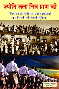 Jyoti Jala Nij Pran Ki