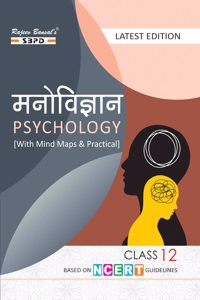 Psychology12 à¤®à¤¨à¥‹à¤µà¤¿à¤œà¥�à¤žà¤¾à¤¨ based on NCERT guidelines SBPD Publications