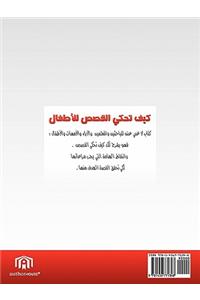 How to Tell Stories to Children