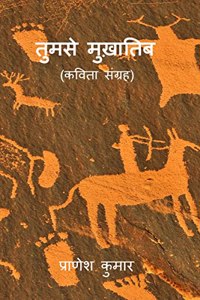 Tumse Mukhatib / à¤¤à¤®à¤¸ à¤®à¤–à¤¤à¤¬ : Kavita Sangrah