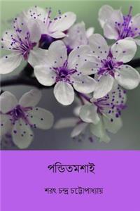 Panditmashai ( Bengali Edition )