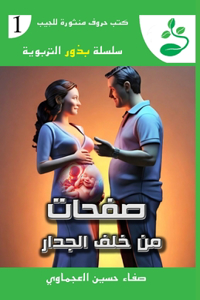 صفحات من خلف الجدار