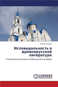 Ispovedal'nost' V Drevnerusskoy Literature