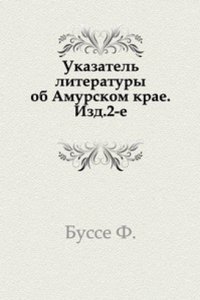 Ukazatel literatury ob Amurskom krae