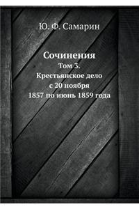 Sochineniya Yu.F. Samarina Tom 3. Krest'yanskoe Delo S 20 Noyabrya 1857 Po Iyun' 1859 Goda