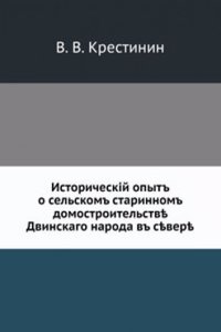 Istoricheskij opyt o selskom starinnom domostroitelstve Dvinskogo naroda v severe