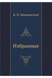 Izbrannye