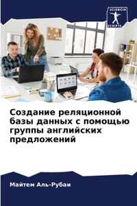 Создание реляционной базы данных с помоm